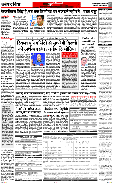 Dainik Dabang Dunia> Newspaper Display Ad Booking